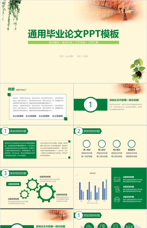 绿色简约背景毕业论文PPT模板