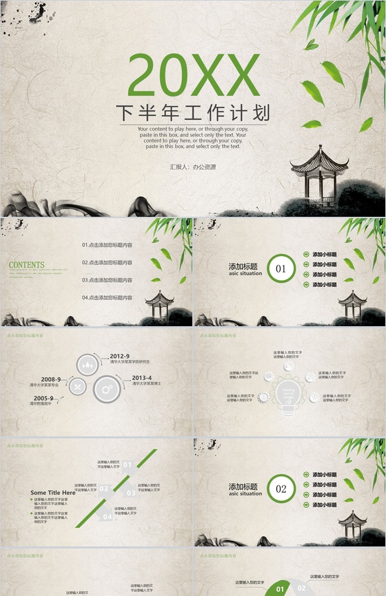 简约复古中国风下半年工作计划PPT模板