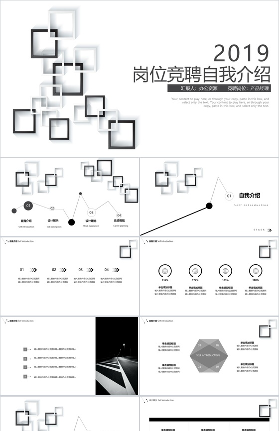 白色简约几何风岗位竞聘自我介绍PPT模板