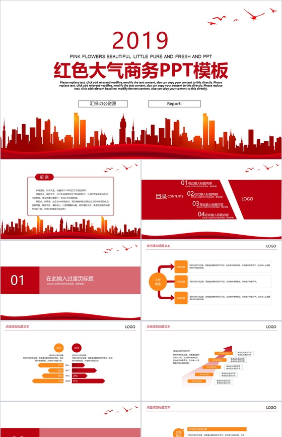 大气商务工作汇报总结PPT模板