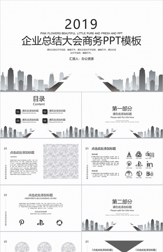 白色简约企业总结大会商务办公述职汇报PPT模板
