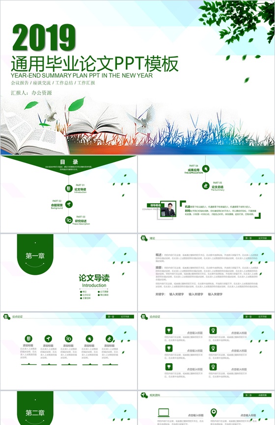 毕业论文答辩开题报告演讲PPT模板