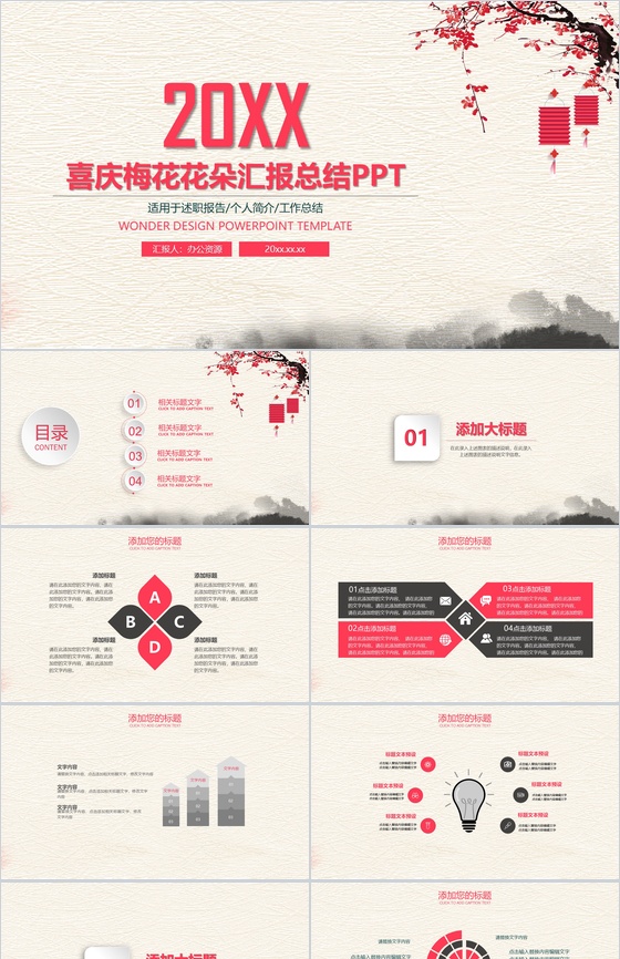 喜庆梅花花朵个人汇报总结PPT模板