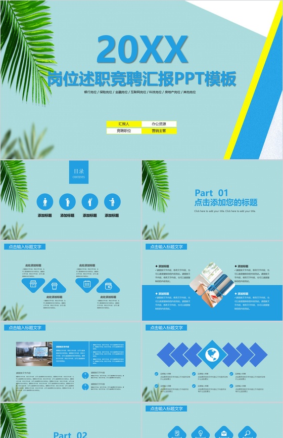 蓝色清新风岗位述职竞聘汇报PPT模板