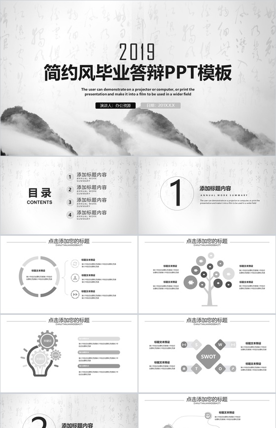 灰色简约中国风毕业论文答辩PPT模板