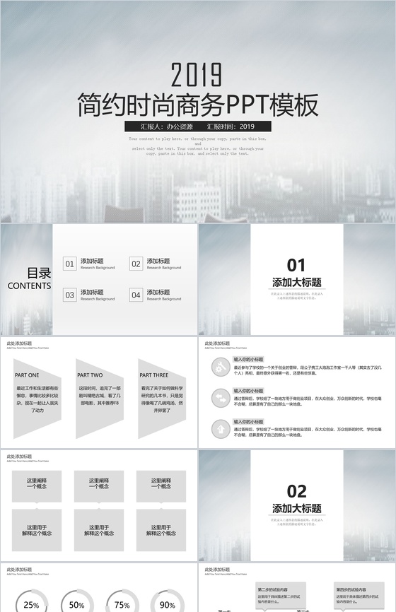 银白色简约时尚商务汇报述职报告PPT模板