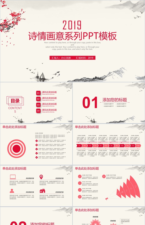 中国诗情画意水墨设计PPT模板