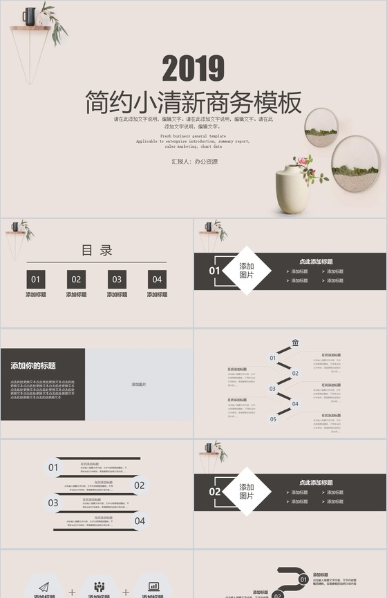 简约小清新商务汇报商务总结PPT模板