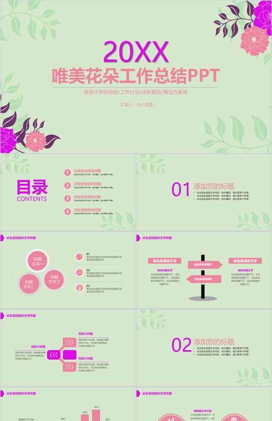 绿色清唯美花朵工作总结PPT模板