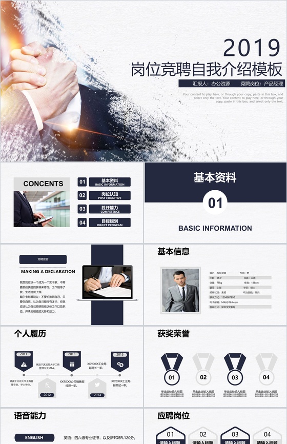 职场商务岗位竞聘自我介绍PPT模板