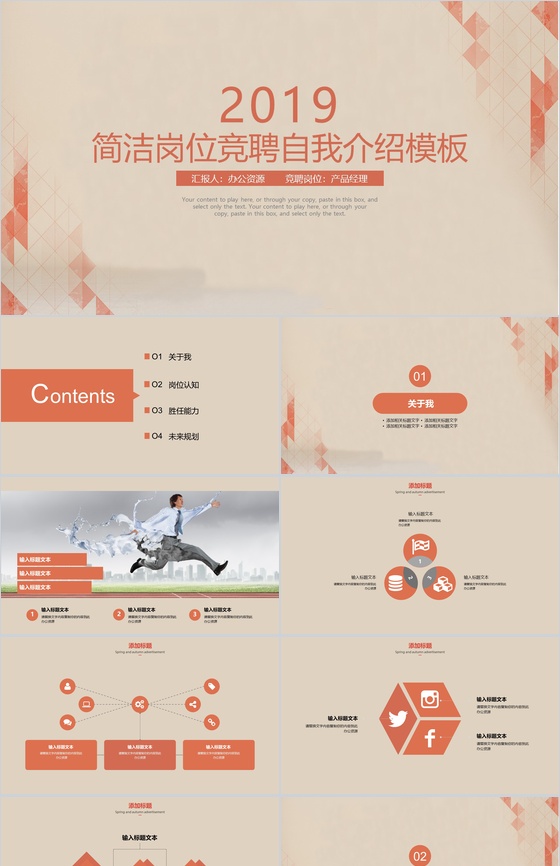 简洁岗位竞聘自我介绍PPT模板