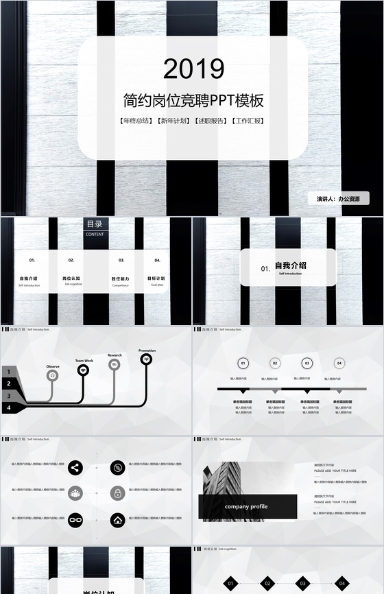 黑白灰琴键简约岗位竞聘PPT模板