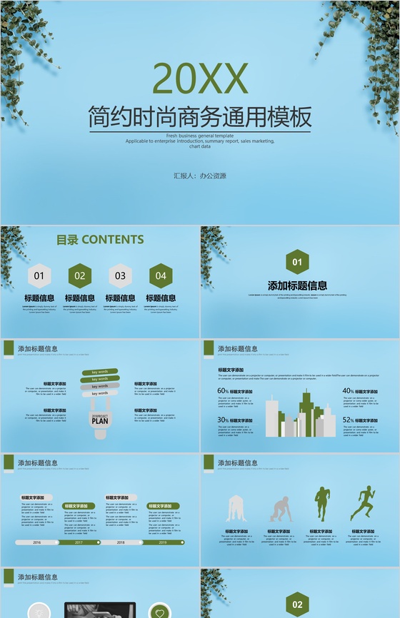 蓝色可以时尚商务汇报PPT模板