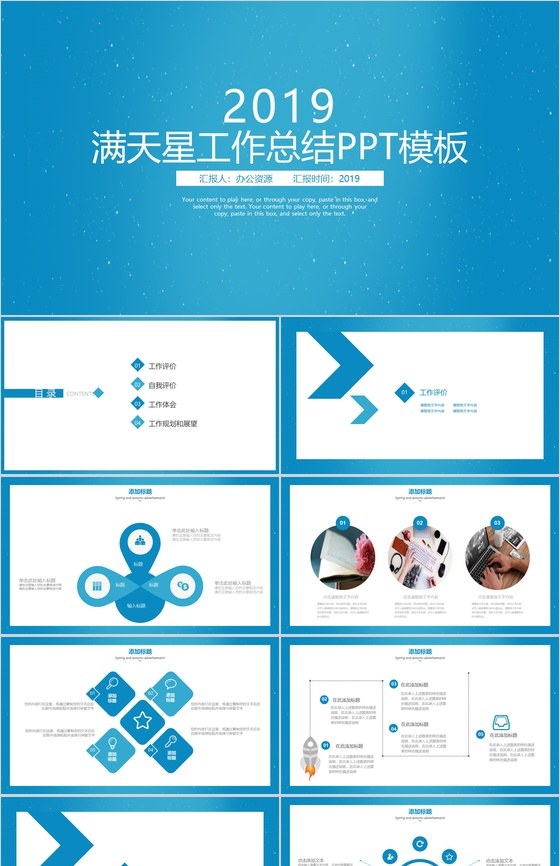 蓝色满天星工作总结PPT模板