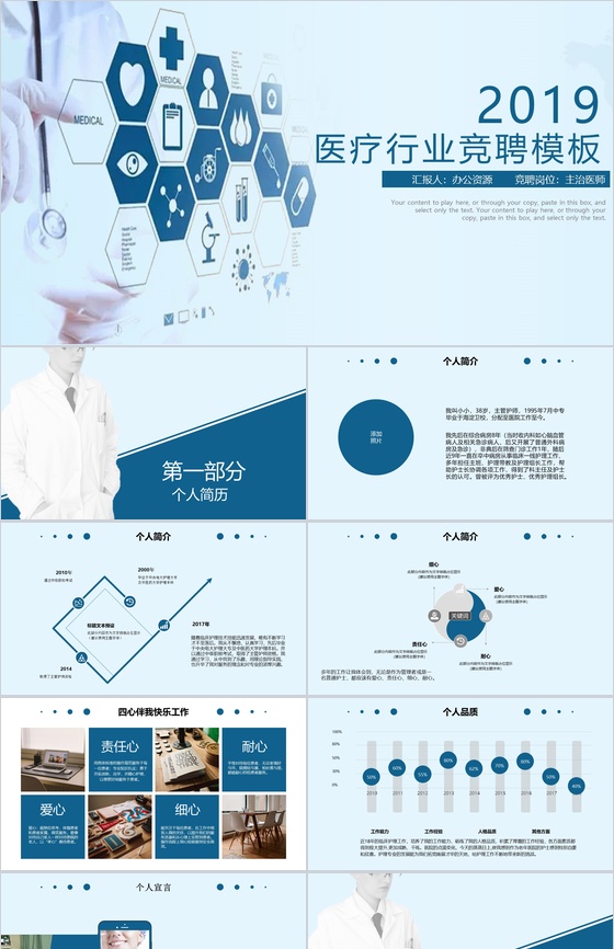 蓝色医疗行业岗位竞聘求职PPT模板