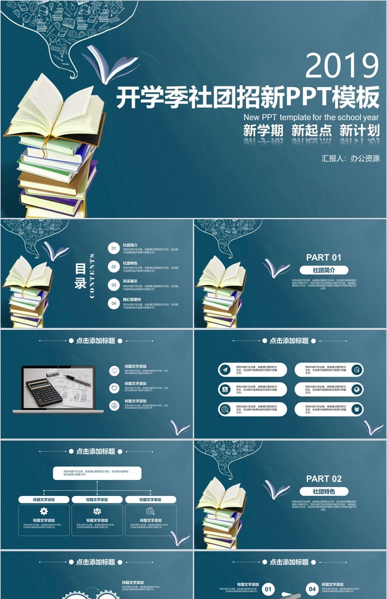 新学期开学季社团PPT模板