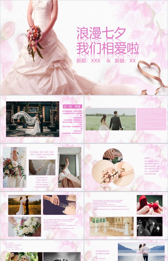 粉色爱情浪漫七夕我们相爱啦主题PPT模板