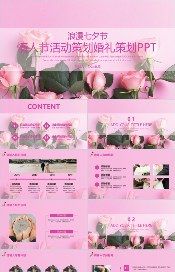 浪漫七夕节情人节活动策划婚礼策划PPT模板