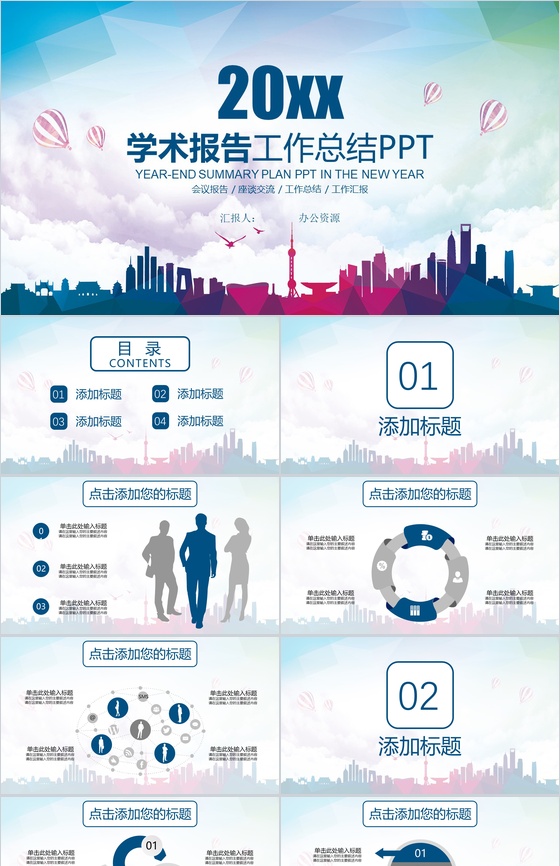 多彩商务系列学术报告工作总结PPT模板