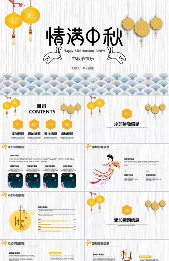 简约中国风情满中秋中秋节主题PPT模板