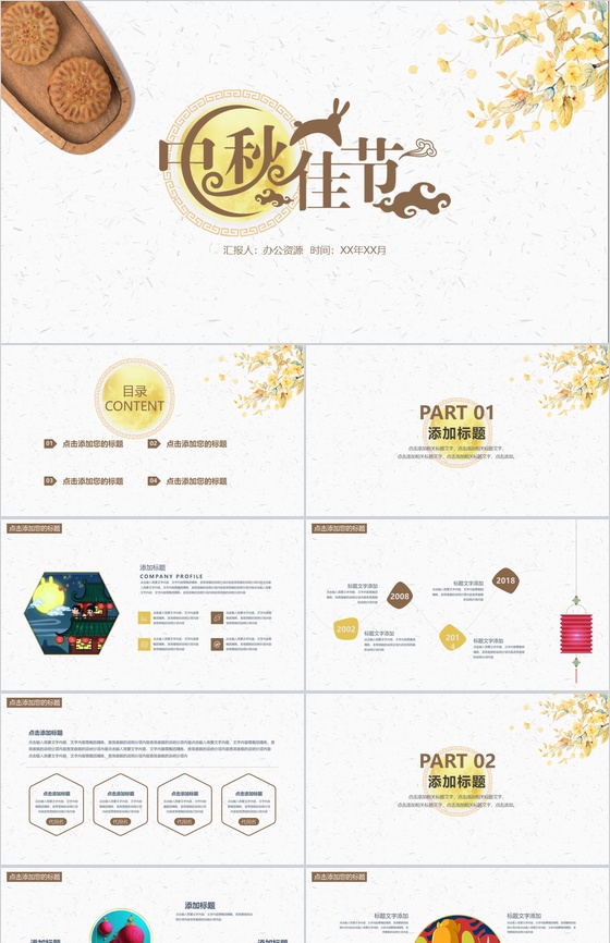 简约手绘版中秋佳节中秋节主题PPT模板