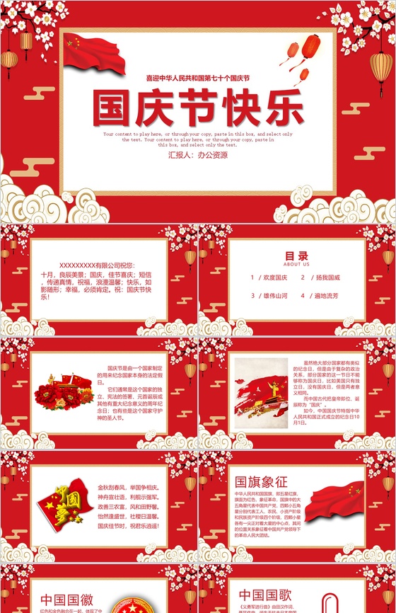 红色中国风主题国庆节快乐国庆节PPT模板