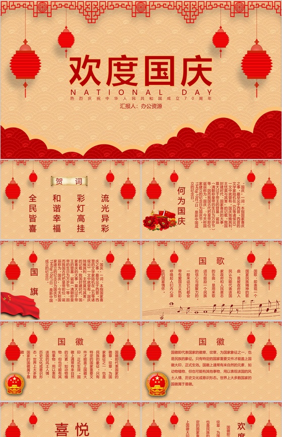红色中国风欢度国庆国庆节主题PPT模板