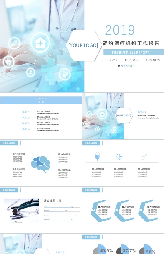 简约医疗机构工作报告述职总结PPT模板