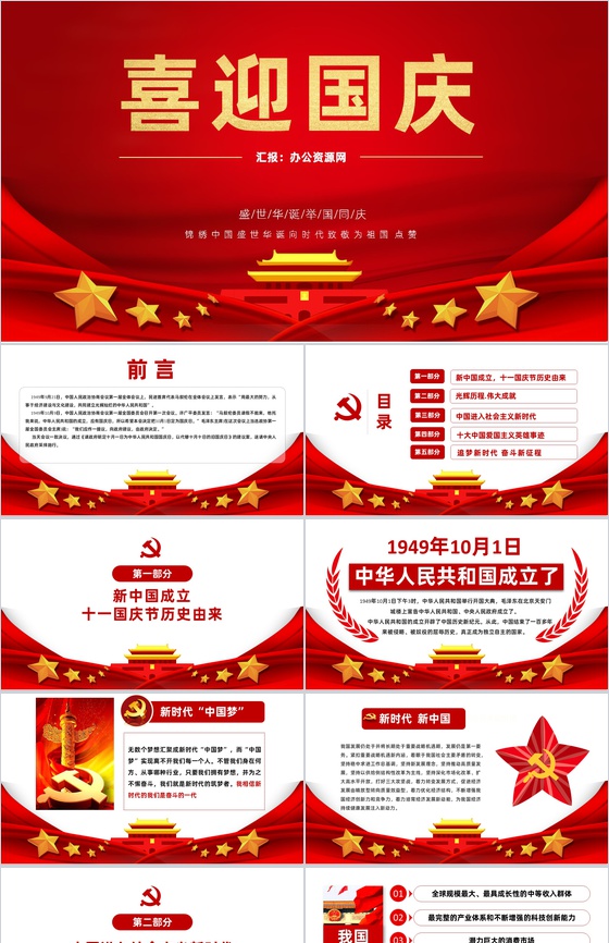 庆祝建国XX周年红色大气国庆节主题PPT模板