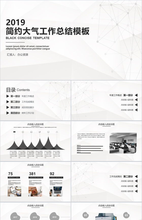 灰色格调简约大气工作总结PPT模板