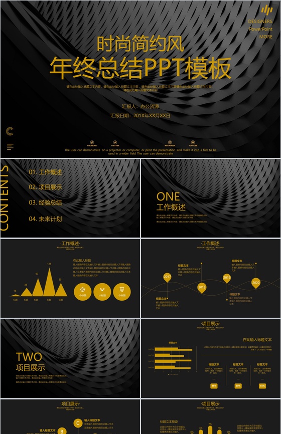 黑色时尚简约风个人年终总结汇报PPT模板