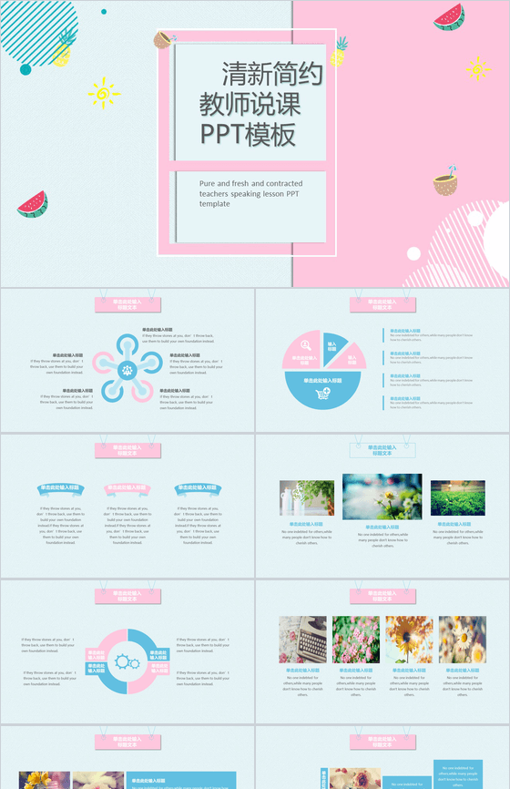 清新简约手绘教师说课PPT模板