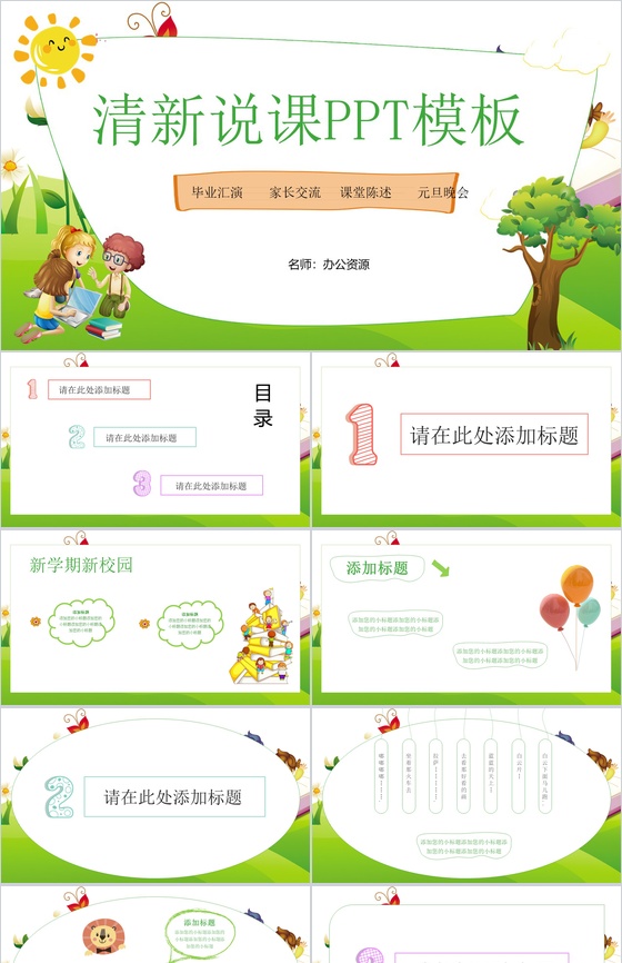 简约小清新小学生教师说课班会活动PPT模板