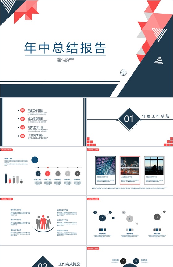 极简商务设计风格工作总结与汇报PPT模板
