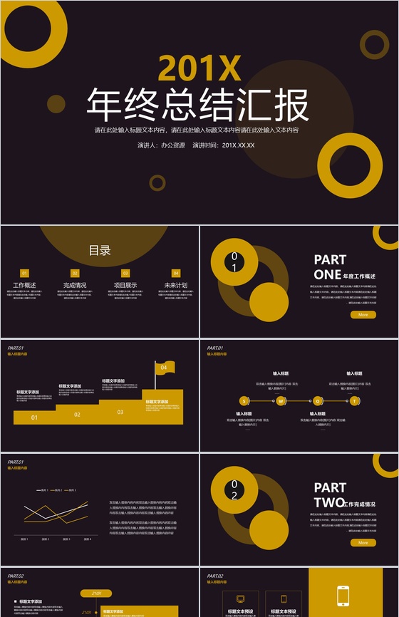 黑色典雅大气商务设计风格工作总结汇报PPT模板