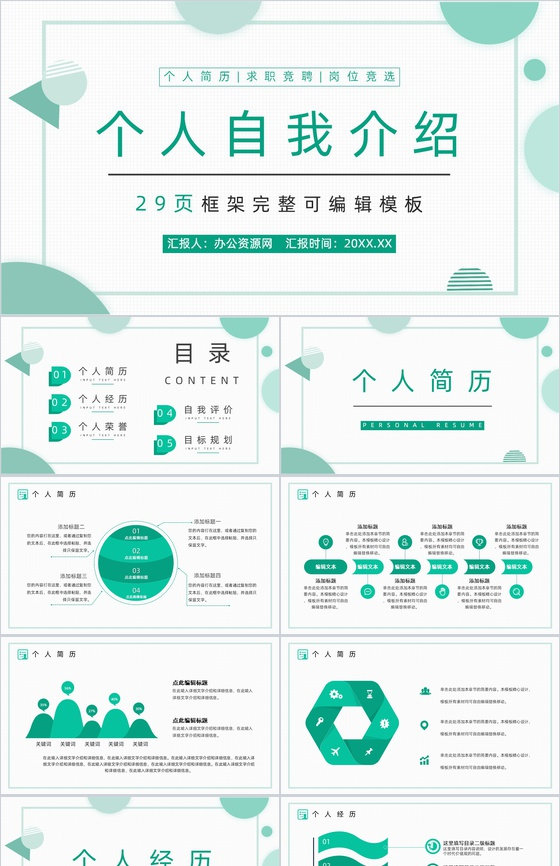 浅绿色小清新小学生班干部竞选自我介绍PPT模板
