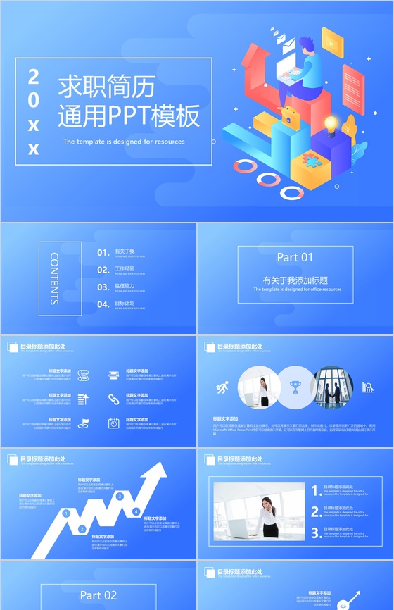 蓝色简洁大气个人求职简历自我介绍通用PPT模板