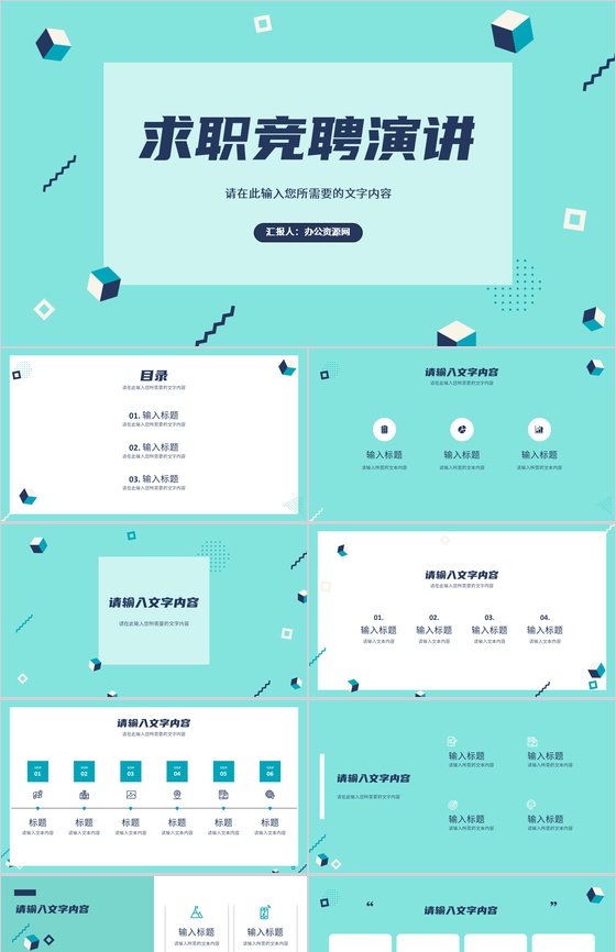 实用框架完整动态个人述职竞聘报告PPT模板