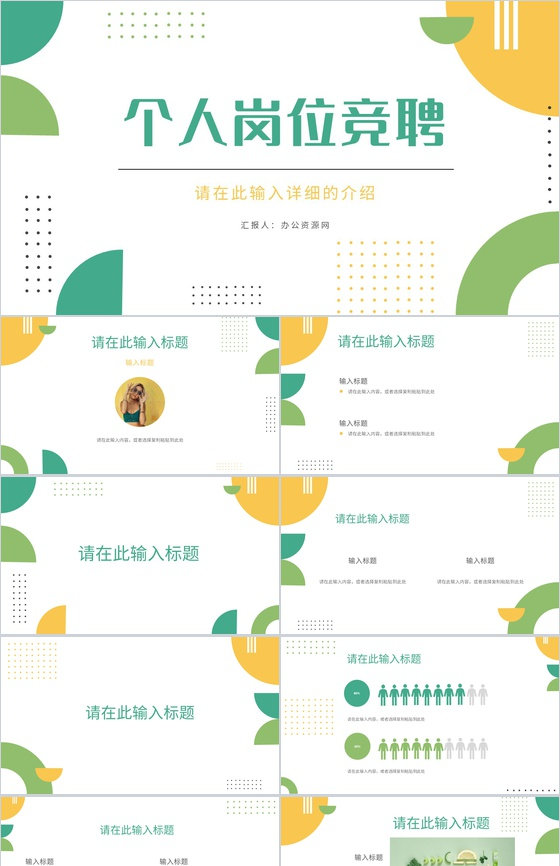 浅绿色简约清新风格岗位竞聘述职报告PPT模板