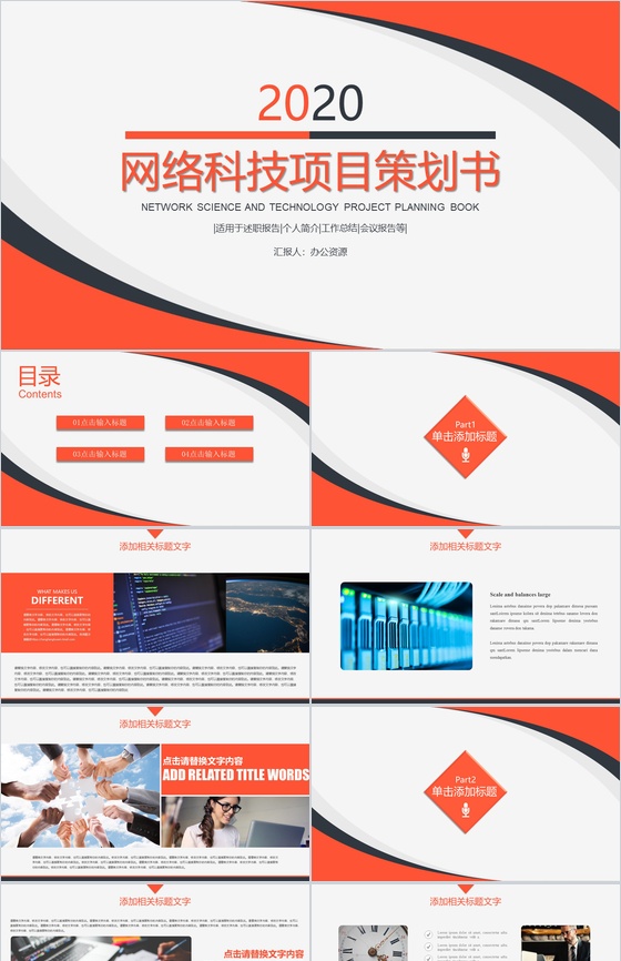 简约商务风格2020网络科技项目策划书PPT模板