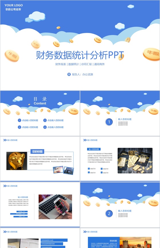 简约商务风财务数据统计分析工作项目汇报开场白演讲稿PPT模板