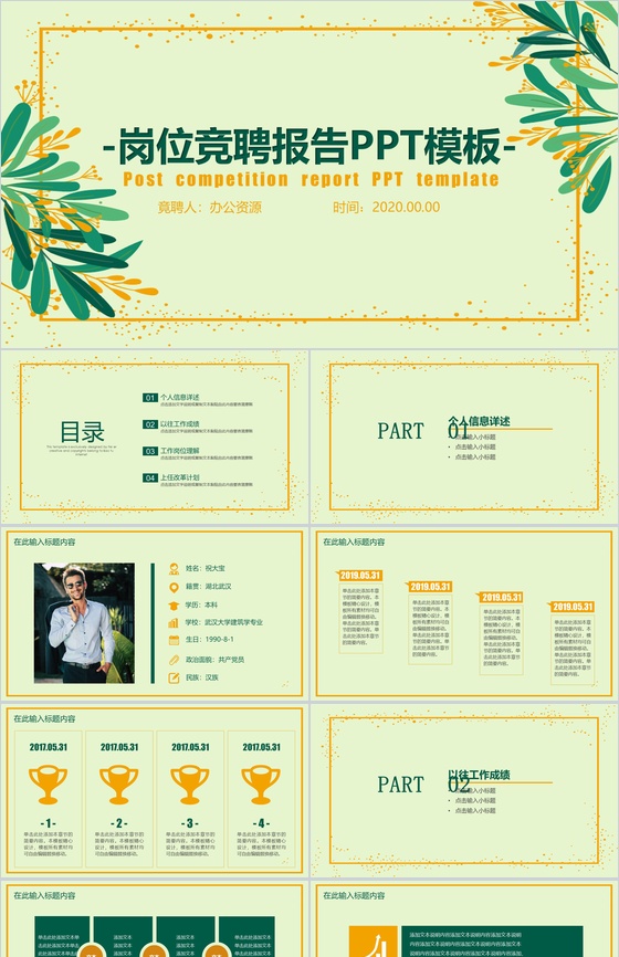绿植小清新系列岗位竞聘报告PPT模板