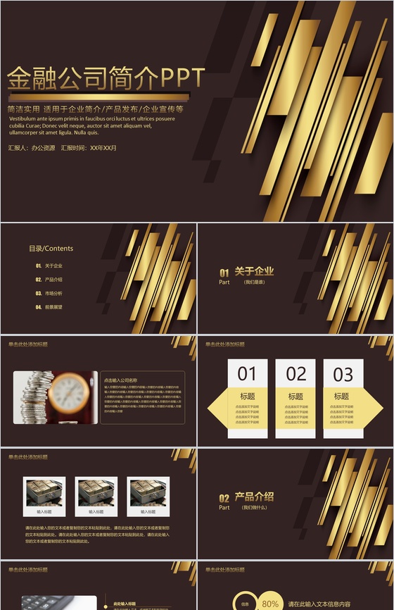 金色系列主题金融公司简介产品介绍PPT模板