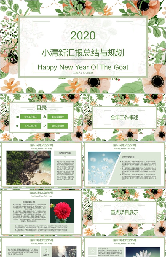 时尚手绘汇报总结与工作规划PPT模板