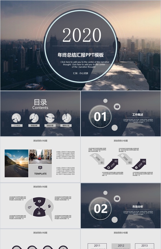 商务城市人物背景年终总结工作汇报PPT模板
