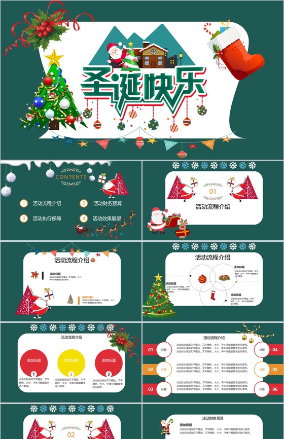 简约卡通圣诞快乐圣诞节活动策划PPT模板