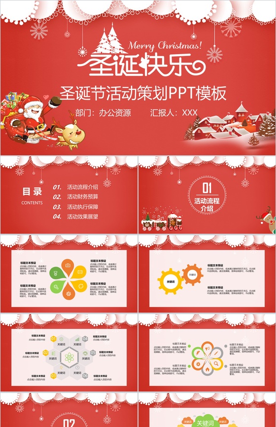 手绘小清新圣诞快乐圣诞节活动策划PPT模板