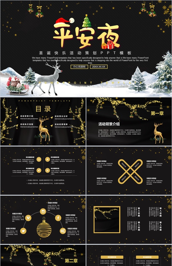 卡通唯美小清新平安夜快乐圣诞快乐活动策划PPT模板