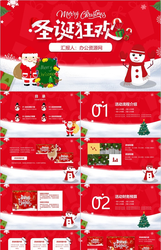 卡通简约风格圣诞狂欢圣诞节活动策划PPT模板