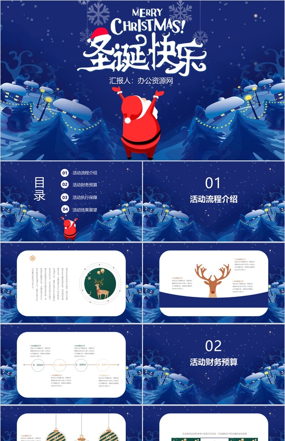 蓝色卡通可爱风格圣诞快乐圣诞节活动策划PPT模板